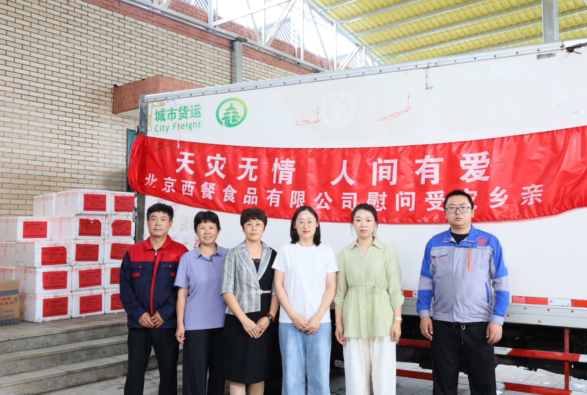 風雨同舟！北京西餐首批愛心物資火速馳援
